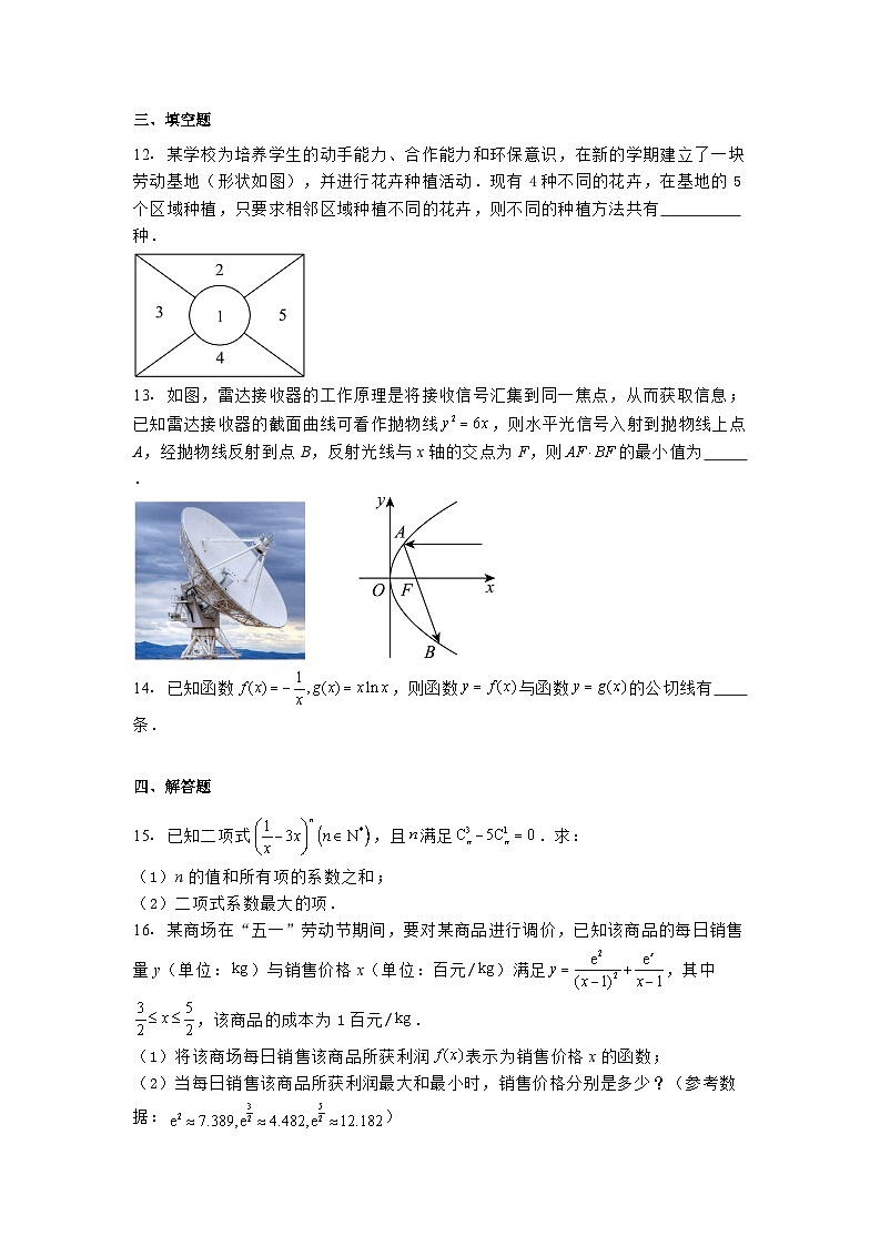 安徽省鼎尖联考2024−2025学年高二下学期4月月考 数学试题（含解析）第3页