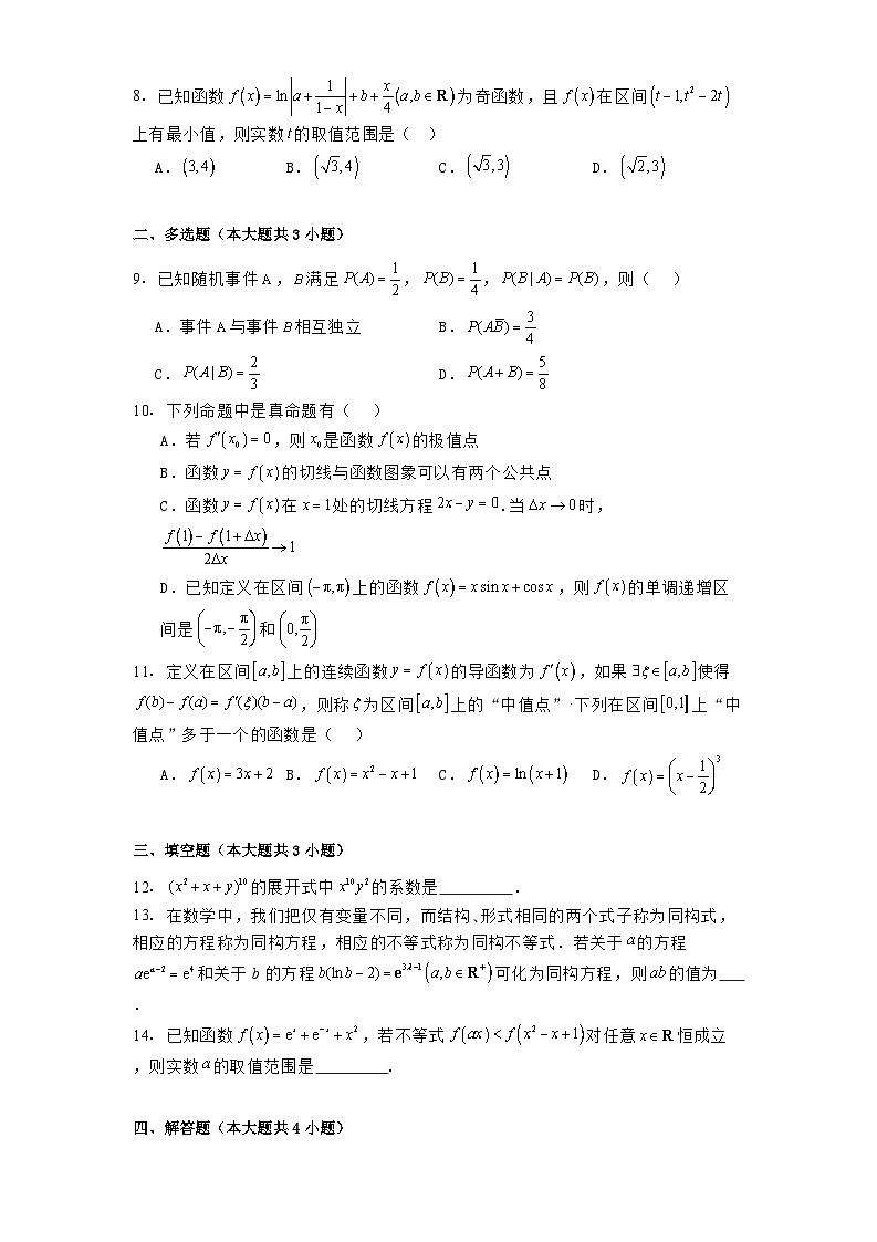 安徽省合肥市第八中学2024−2025学年高二下学期第五次检测 数学试题（含解析）第2页