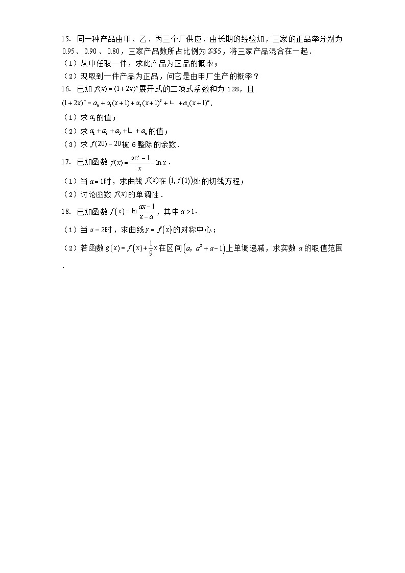 安徽省合肥市第八中学2024−2025学年高二下学期第五次检测 数学试题（含解析）第3页