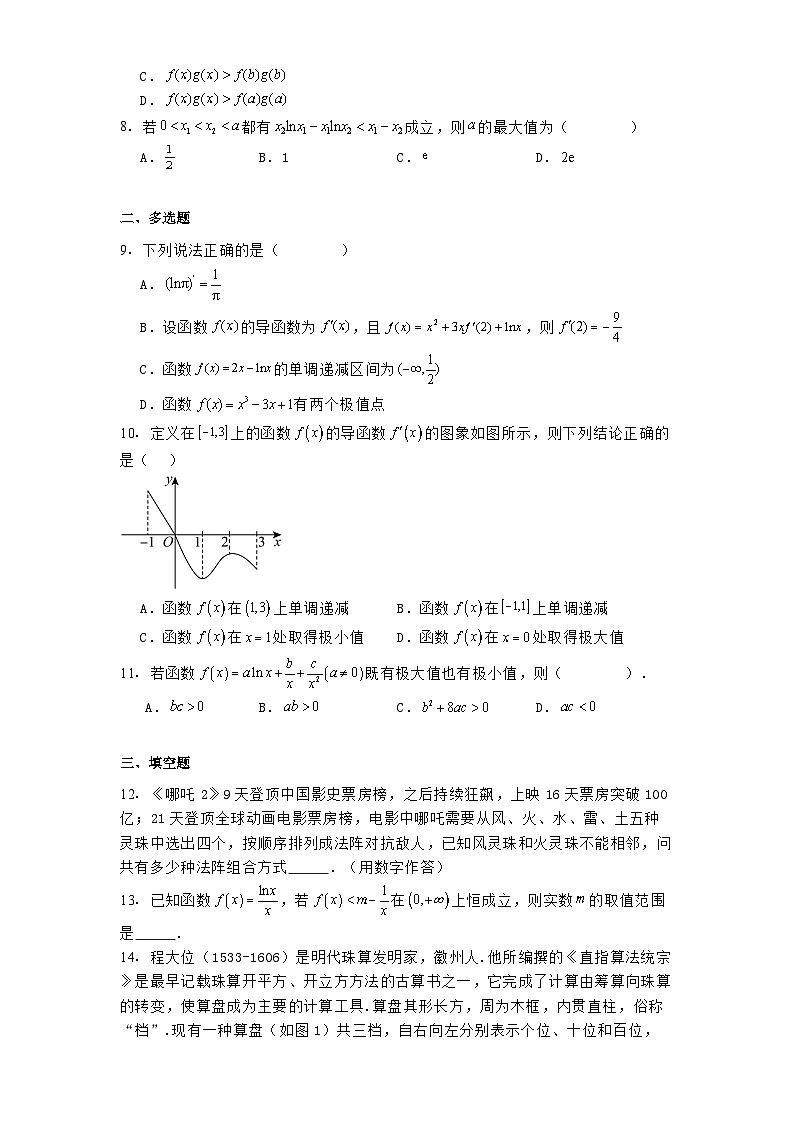 安徽省合肥市第九中学2024−2025学年高二下学期第一次单元质量检测 数学试卷（含解析）第2页