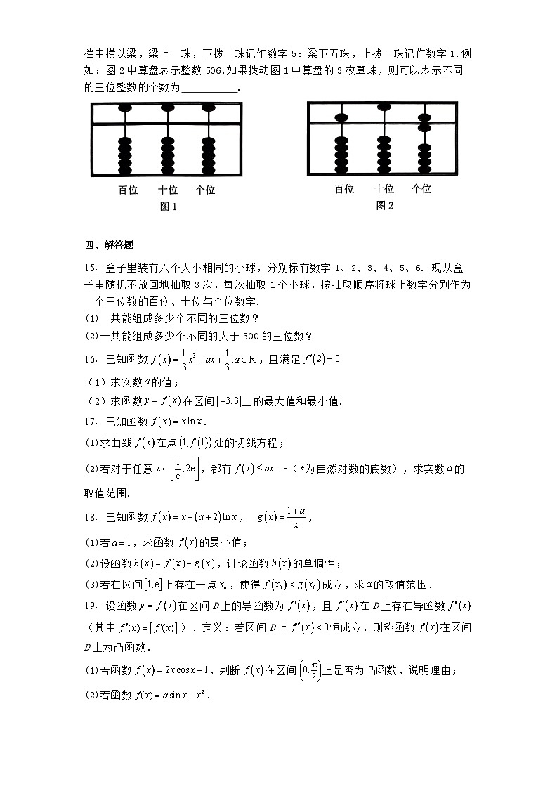 安徽省合肥市第九中学2024−2025学年高二下学期第一次单元质量检测 数学试卷（含解析）第3页