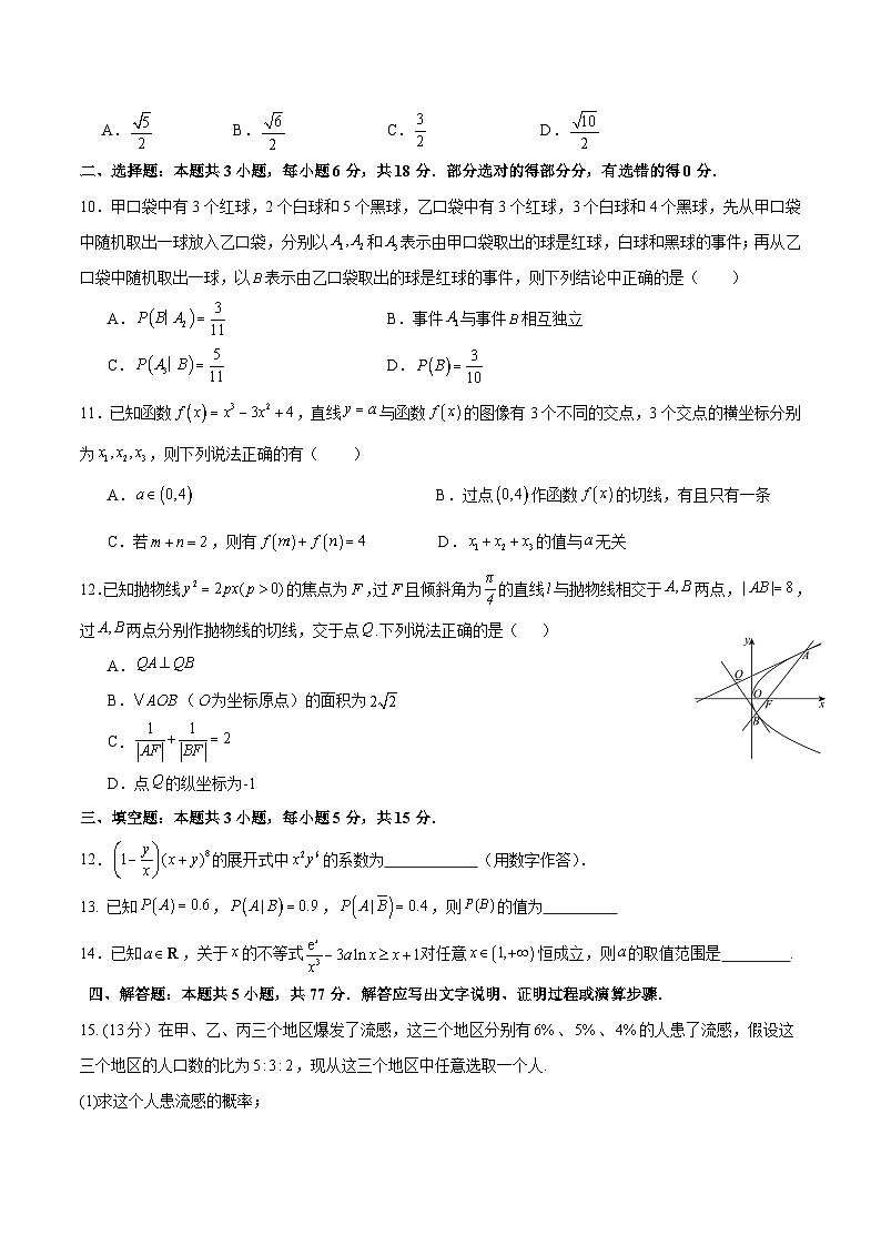 安徽省怀宁县新安中学2024-2025学年高二下学期第三阶段考试 数学试卷（含解析）第2页