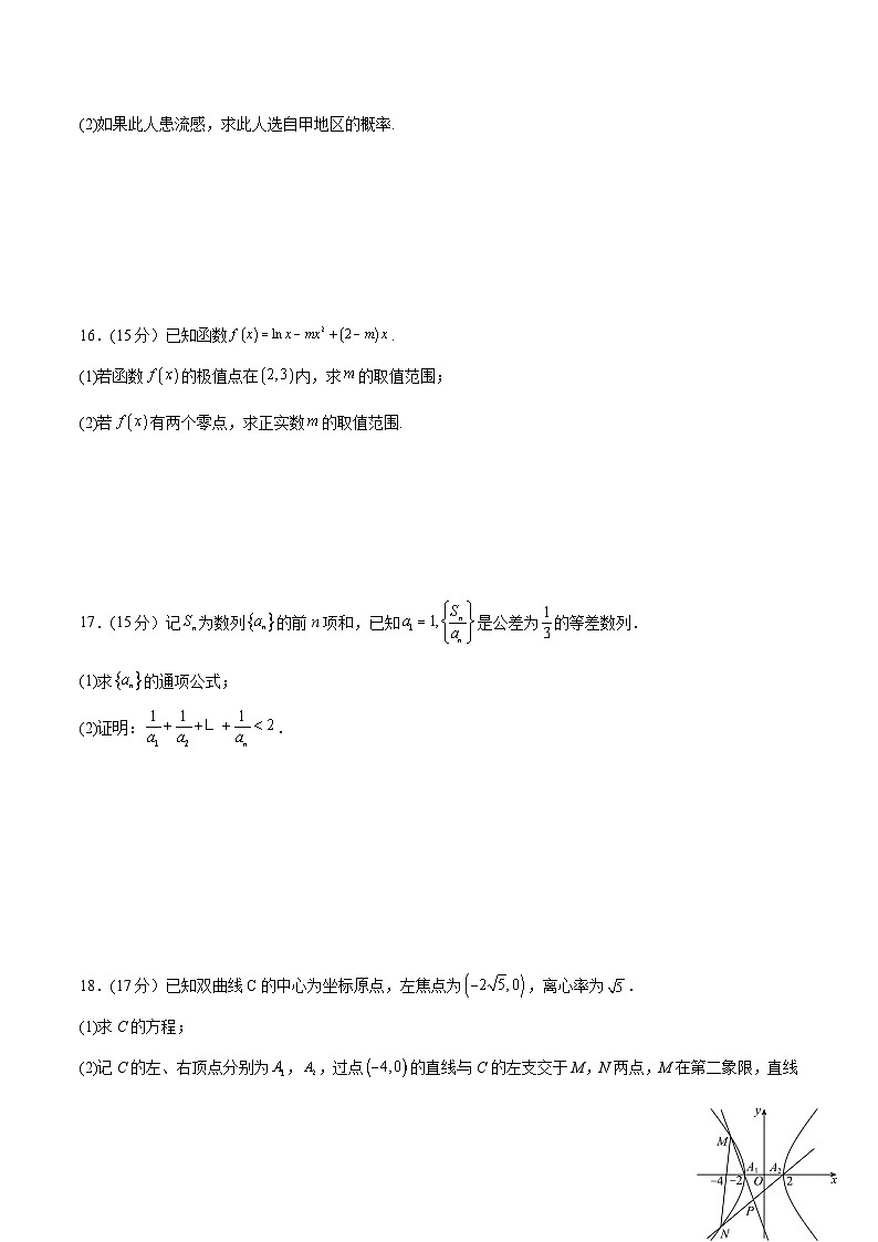 安徽省怀宁县新安中学2024-2025学年高二下学期第三阶段考试 数学试卷（含解析）第3页