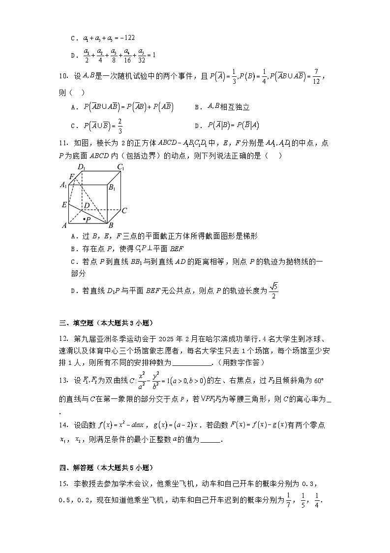 福建省莆田市莆田第四中学2024−2025学年高二下学期第一次月考 数学试题（含解析）第2页