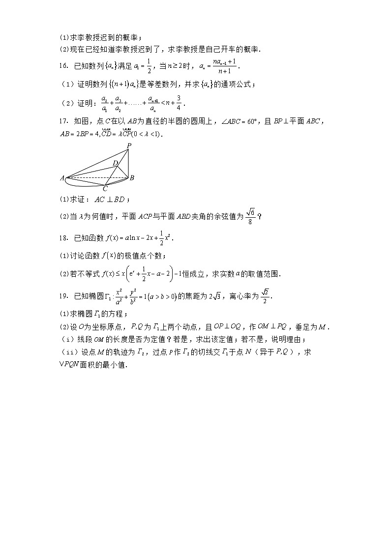 福建省莆田市莆田第四中学2024−2025学年高二下学期第一次月考 数学试题（含解析）第3页