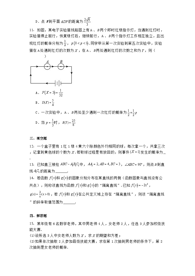 福建省漳州市第三中学2024−2025学年高二下学期4月期中考试 数学试题（含解析）第3页