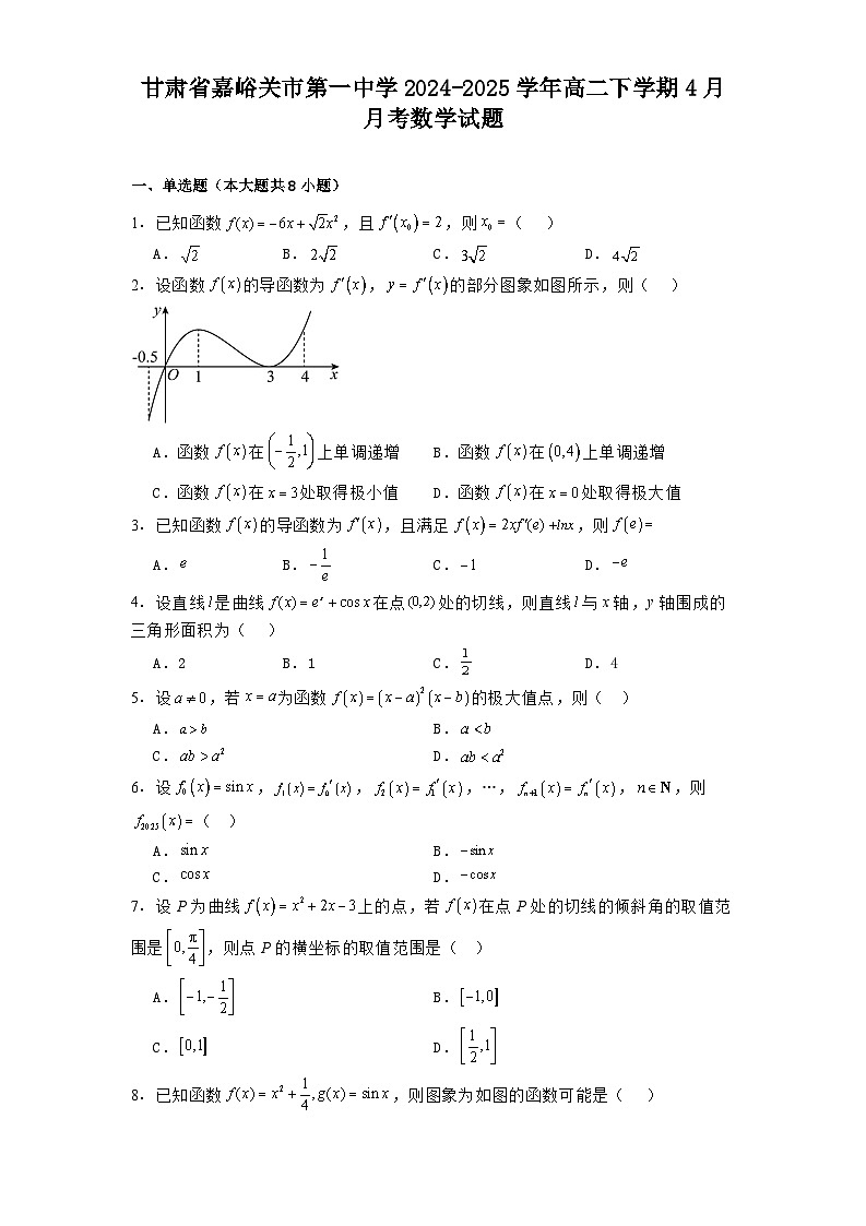 甘肃省嘉峪关市第一中学2024-2025学年高二下学期4月月考数学试题（含解析）第1页