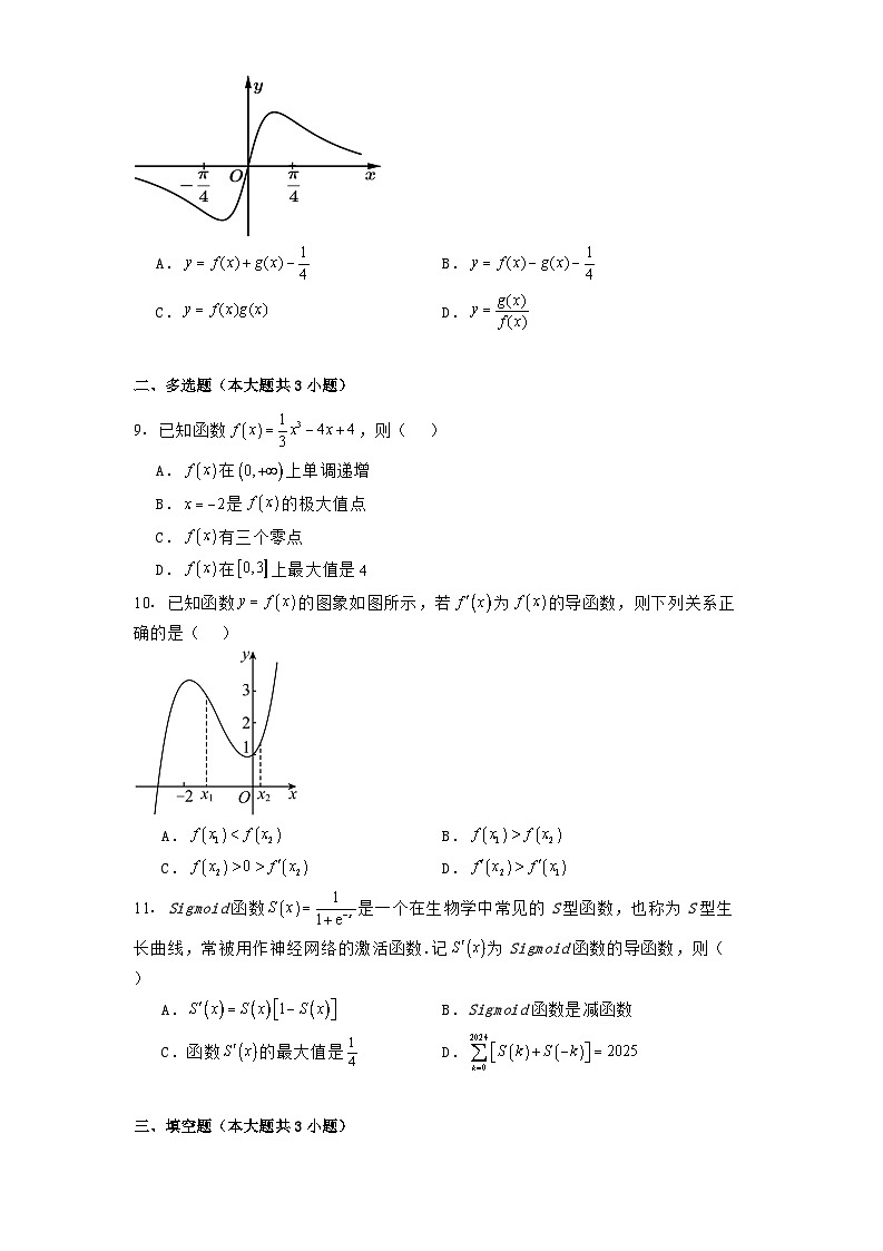 甘肃省嘉峪关市第一中学2024-2025学年高二下学期4月月考数学试题（含解析）第2页