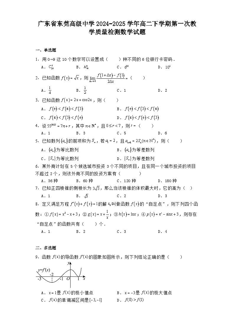 广东省东莞高级中学2024−2025学年高二下学期第一次教学质量检测 数学试题（含解析）第1页