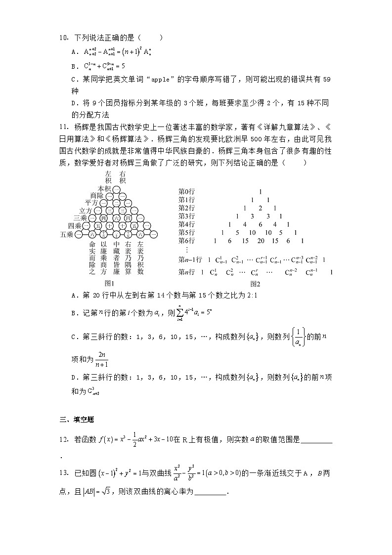 广东省东莞高级中学2024−2025学年高二下学期第一次教学质量检测 数学试题（含解析）第2页