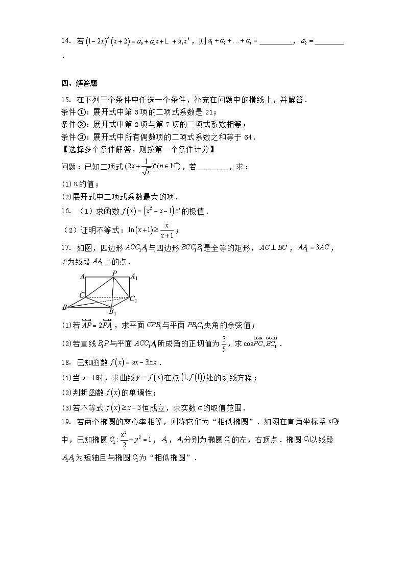 广东省东莞高级中学2024−2025学年高二下学期第一次教学质量检测 数学试题（含解析）第3页