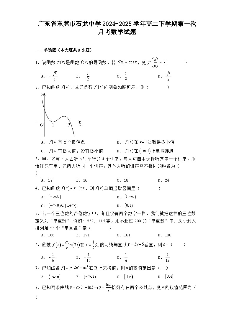 广东省东莞市石龙中学2024−2025学年高二下学期第一次月考 数学试题（含解析）第1页