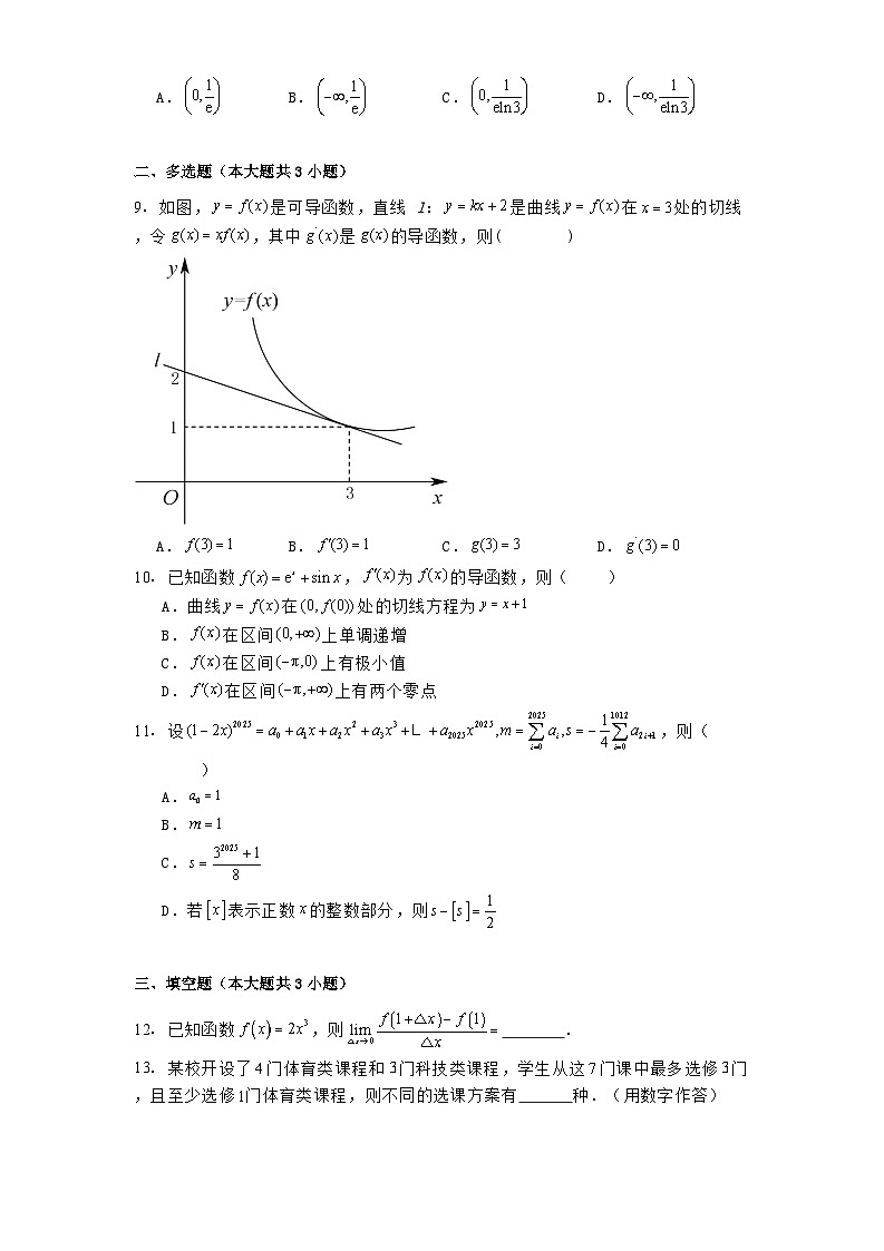 广东省东莞市石龙中学2024−2025学年高二下学期第一次月考 数学试题（含解析）第2页