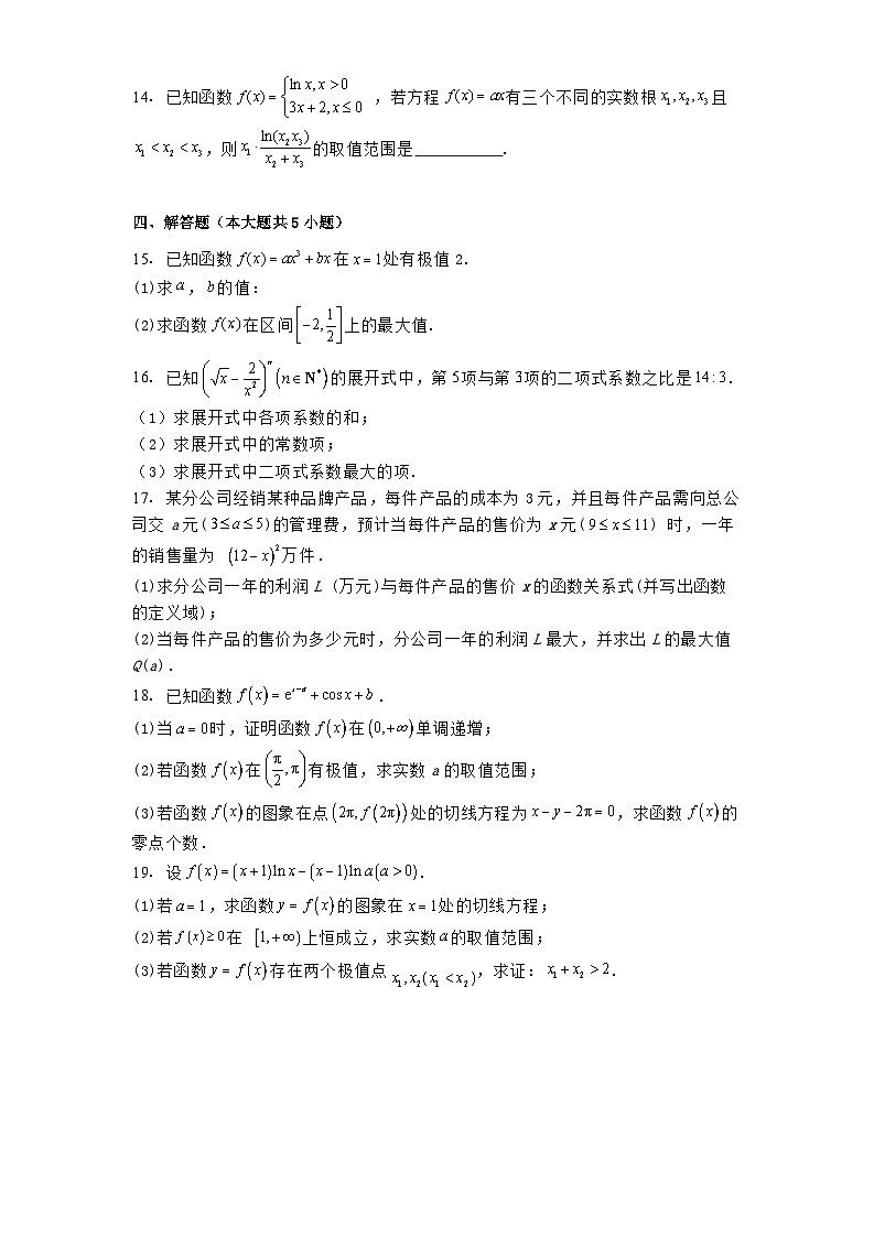 广东省东莞市石龙中学2024−2025学年高二下学期第一次月考 数学试题（含解析）第3页