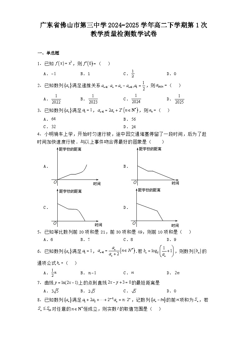 广东省佛山市第三中学2024−2025学年高二下学期第1次教学质量检测 数学试卷（含解析）第1页
