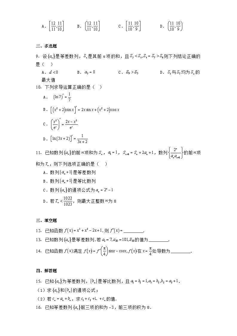 广东省佛山市第三中学2024−2025学年高二下学期第1次教学质量检测 数学试卷（含解析）第2页