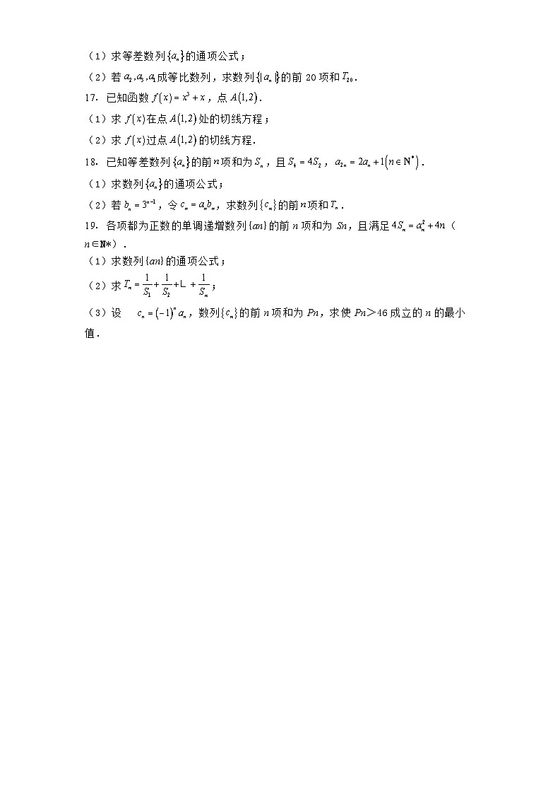 广东省佛山市第三中学2024−2025学年高二下学期第1次教学质量检测 数学试卷（含解析）第3页