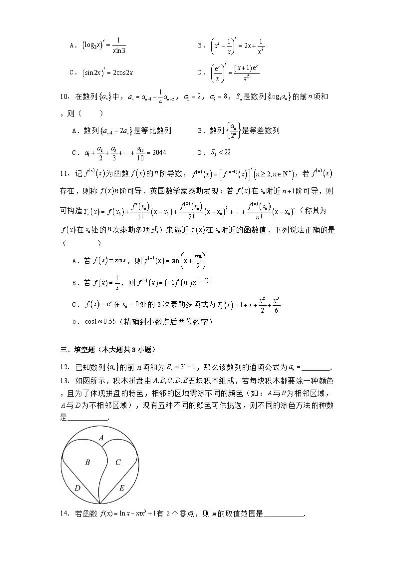 广东省佛山市顺德区罗定邦中学2024−2025学年高二（扬帆班）下学期4月月考 数学试卷（含解析）第2页