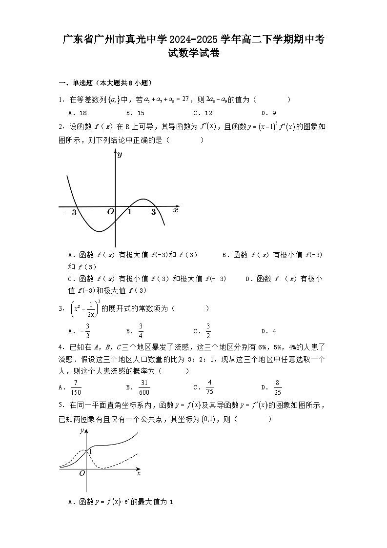 广东省广州市真光中学2024−2025学年高二下学期期中考试 数学试卷（含解析）第1页