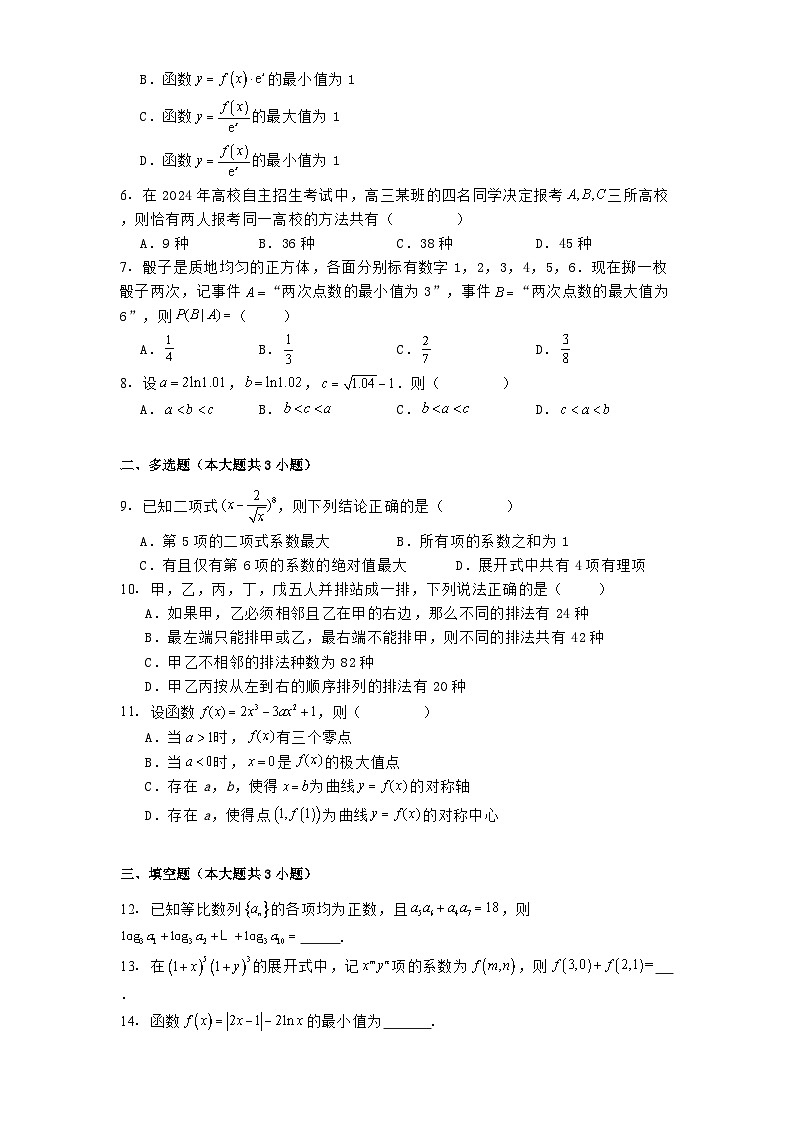 广东省广州市真光中学2024−2025学年高二下学期期中考试 数学试卷（含解析）第2页