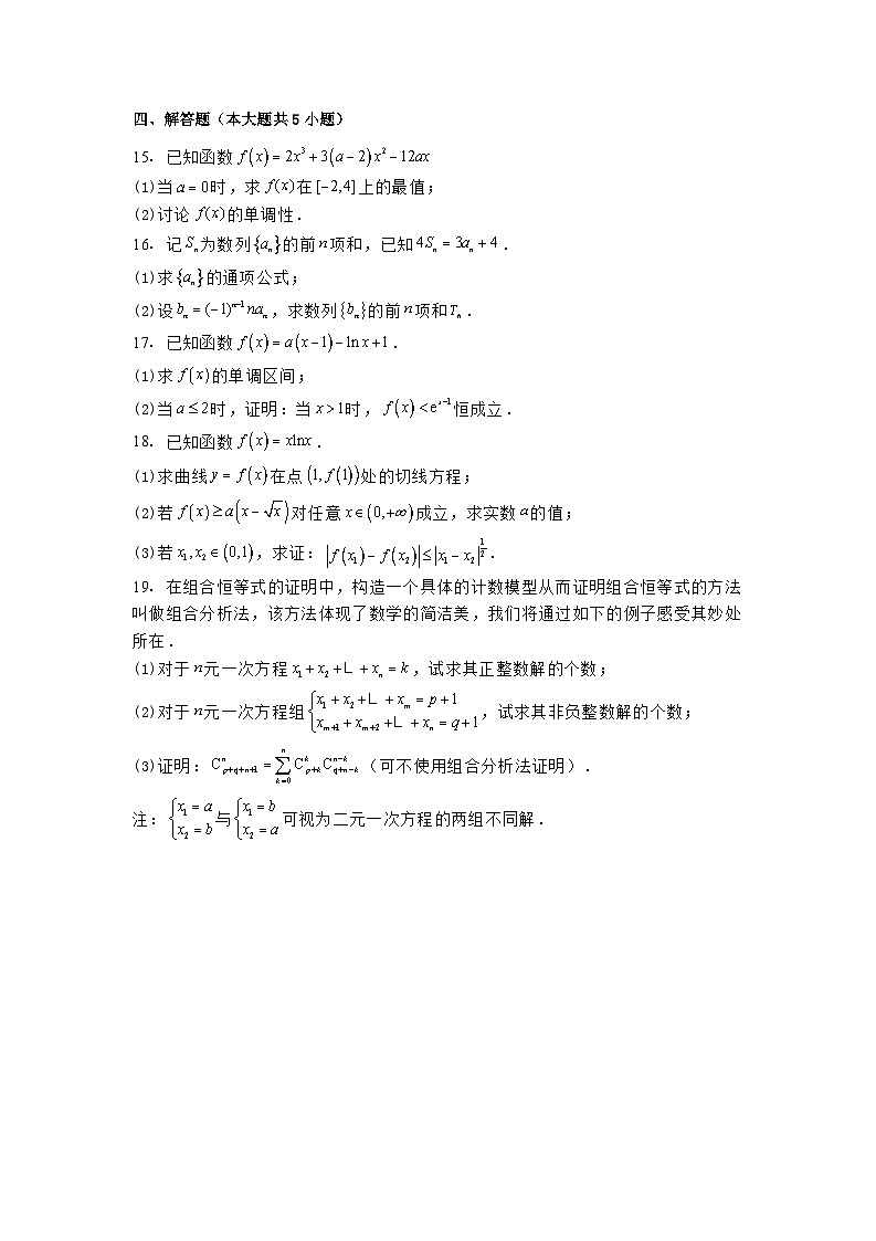 广东省广州市真光中学2024−2025学年高二下学期期中考试 数学试卷（含解析）第3页
