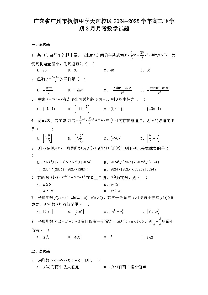 广东省广州市执信中学天河校区2024−2025学年高二下学期3月月考 数学试题（含解析）第1页