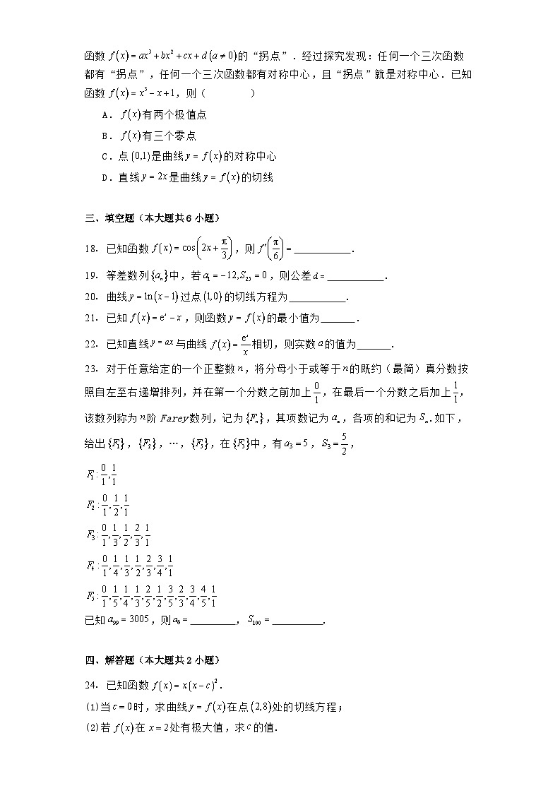 广东省江门市新会第一中学2024−2025学年高二下学期4月份月考 数学试卷（含解析）第3页