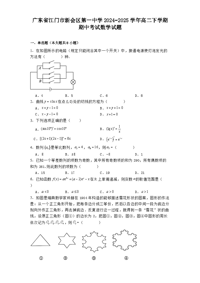 广东省江门市新会区第一中学2024−2025学年高二下学期期中考试 数学试题（含解析）第1页