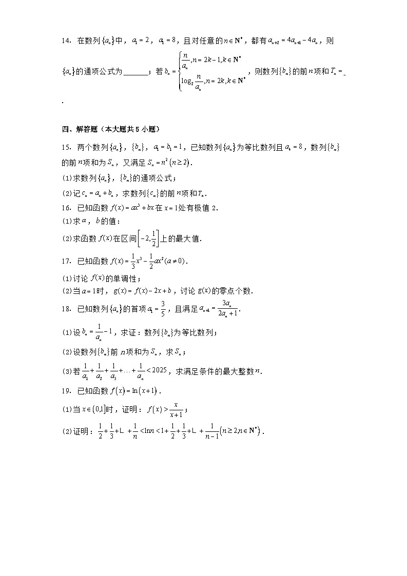 广东省江门市新会区第一中学2024−2025学年高二下学期期中考试 数学试题（含解析）第3页