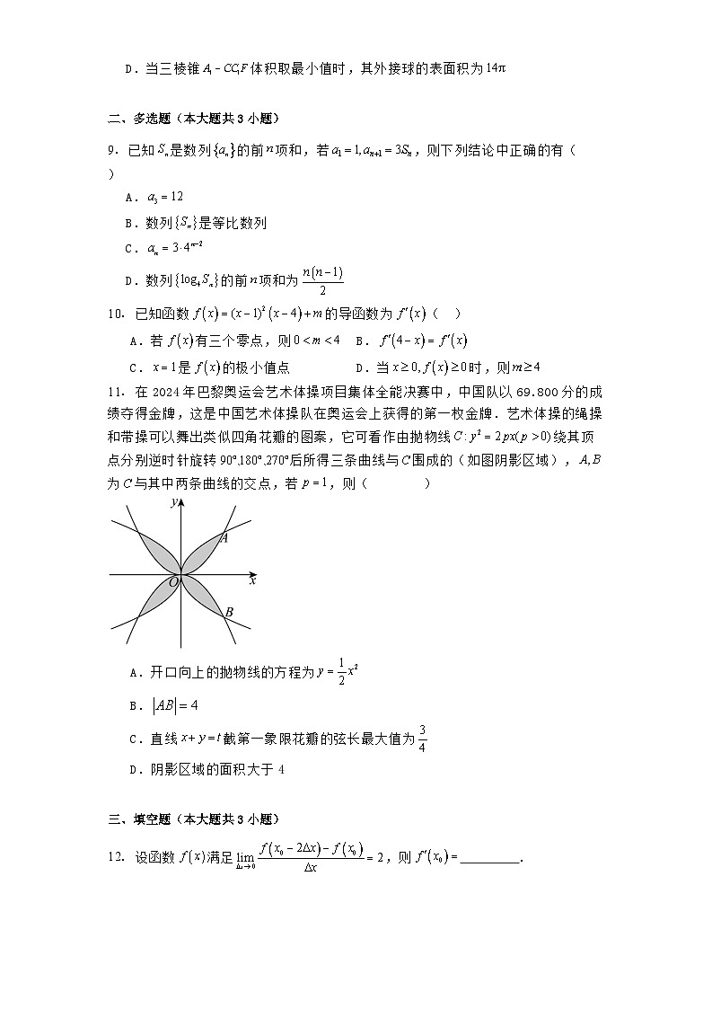广东省揭阳第一中学2024−2025学年高二下学期第一次阶段考试 数学试卷（含解析）第2页
