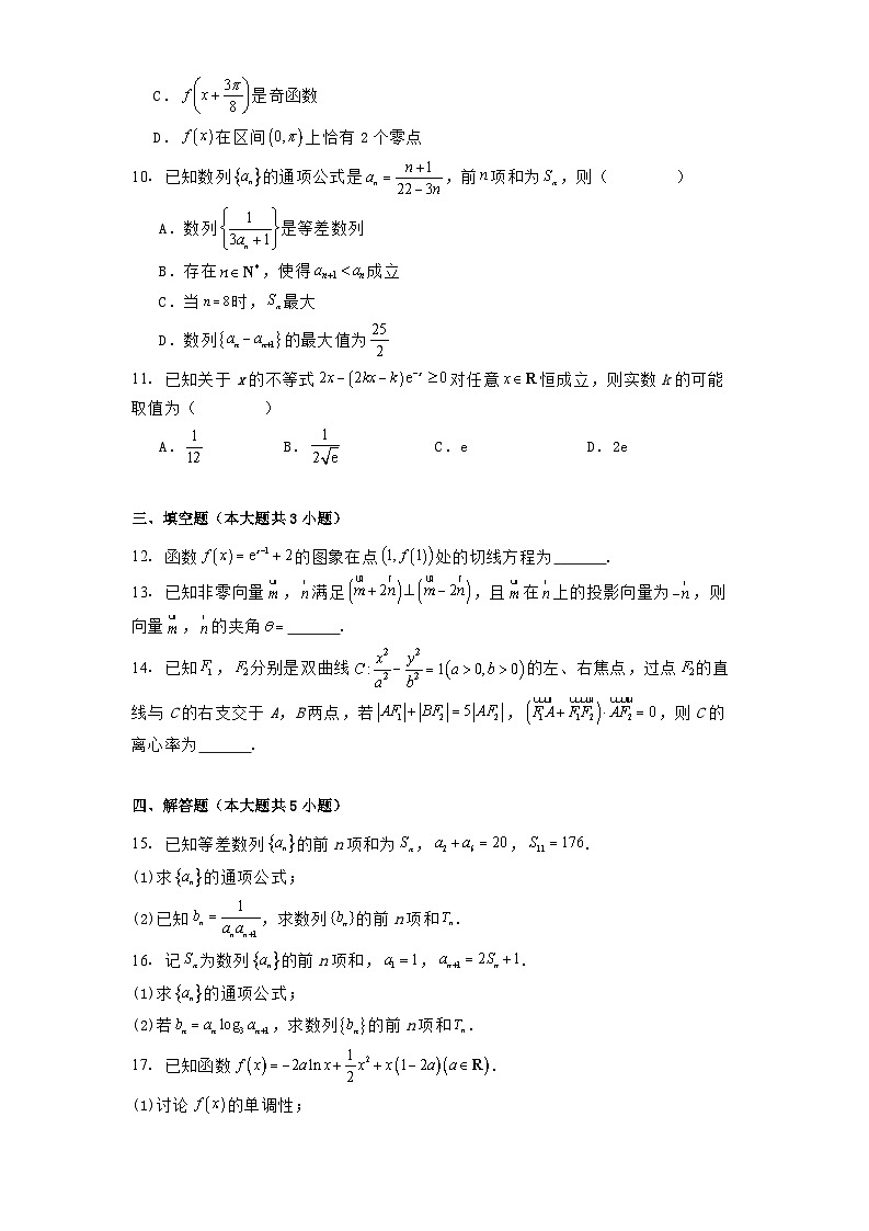 河南省焦作市普通高中2024−2025学年高二下学期期中考试 数学试卷（含解析）第2页