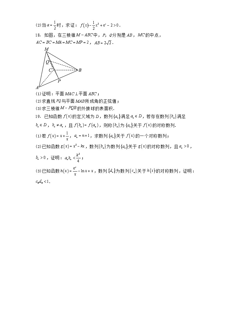 河南省焦作市普通高中2024−2025学年高二下学期期中考试 数学试卷（含解析）第3页
