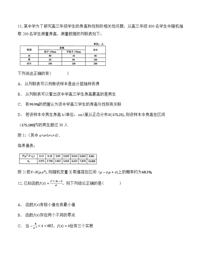 广东省中山市桂山中学2023-2024学年高二下学期第二次段考（5月） 数学试题（含解析）第3页