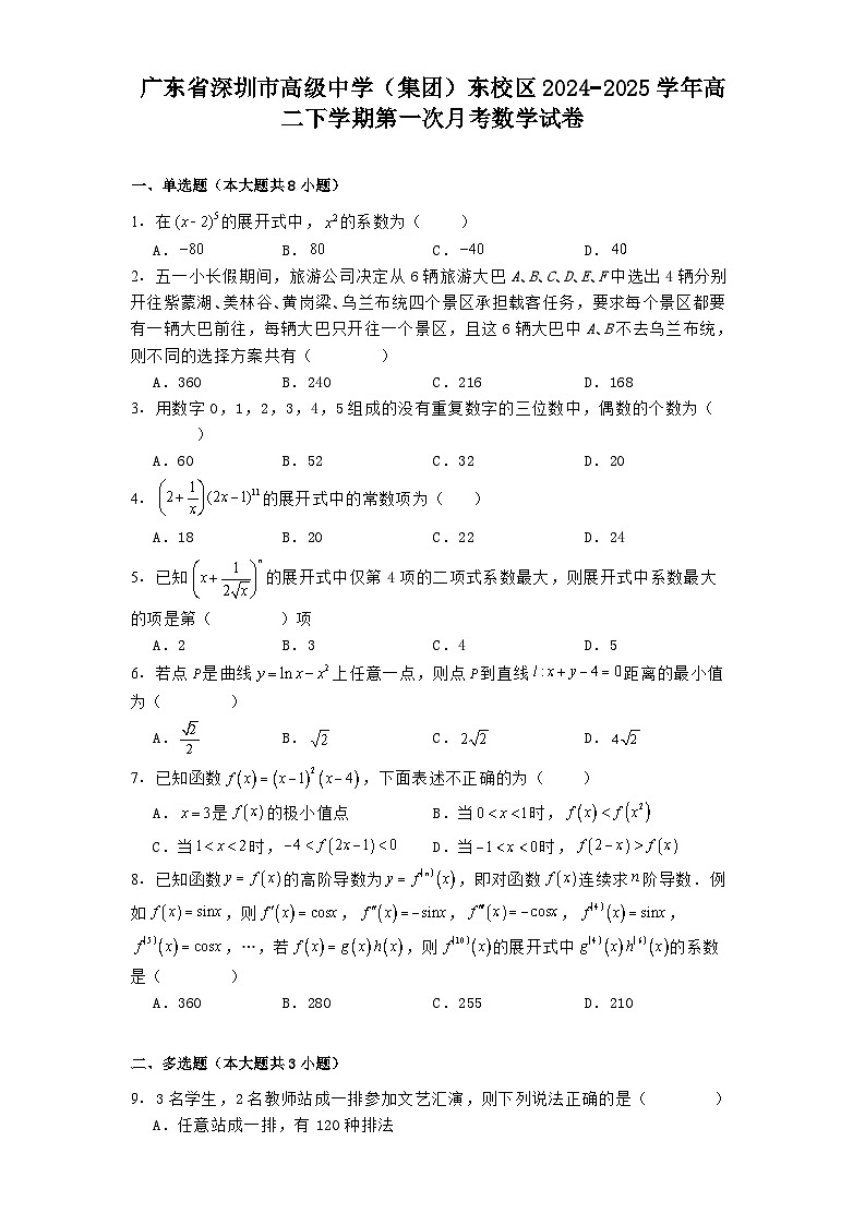 广东省深圳市高级中学（集团）东校区2024−2025学年高二下学期第一次月考 数学试卷（含解析）第1页