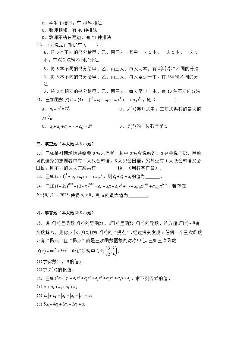 广东省深圳市高级中学（集团）东校区2024−2025学年高二下学期第一次月考 数学试卷（含解析）第2页