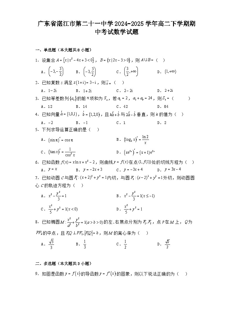 广东省湛江市第二十一中学2024−2025学年高二下学期期中考试 数学试题（含解析）第1页