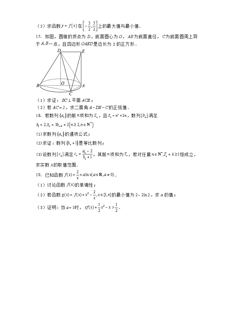 广东省湛江市第二十一中学2024−2025学年高二下学期期中考试 数学试题（含解析）第3页