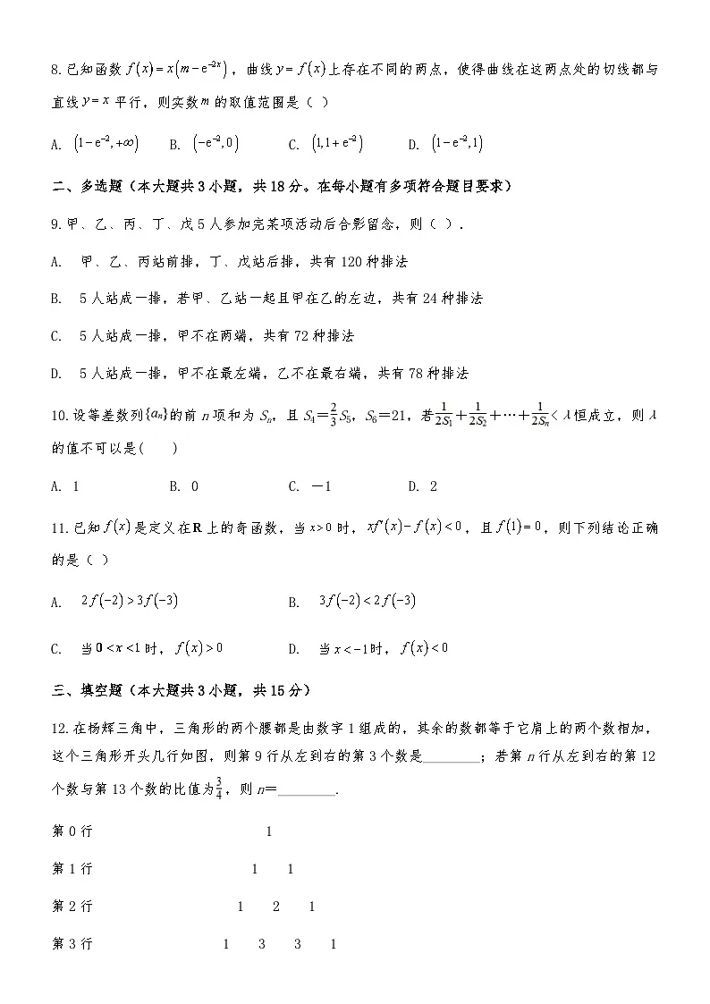 河北省承德第一中学2024-2025学年高二下学期4月月考 数学试卷（含解析）第2页