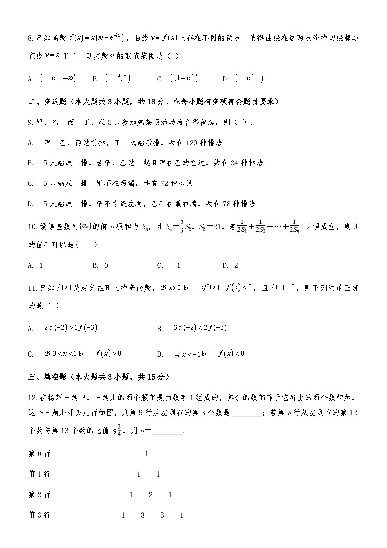 河北省承德第一中学2024-2025学年高二下学期4月月考 数学试卷（含解析）第2页