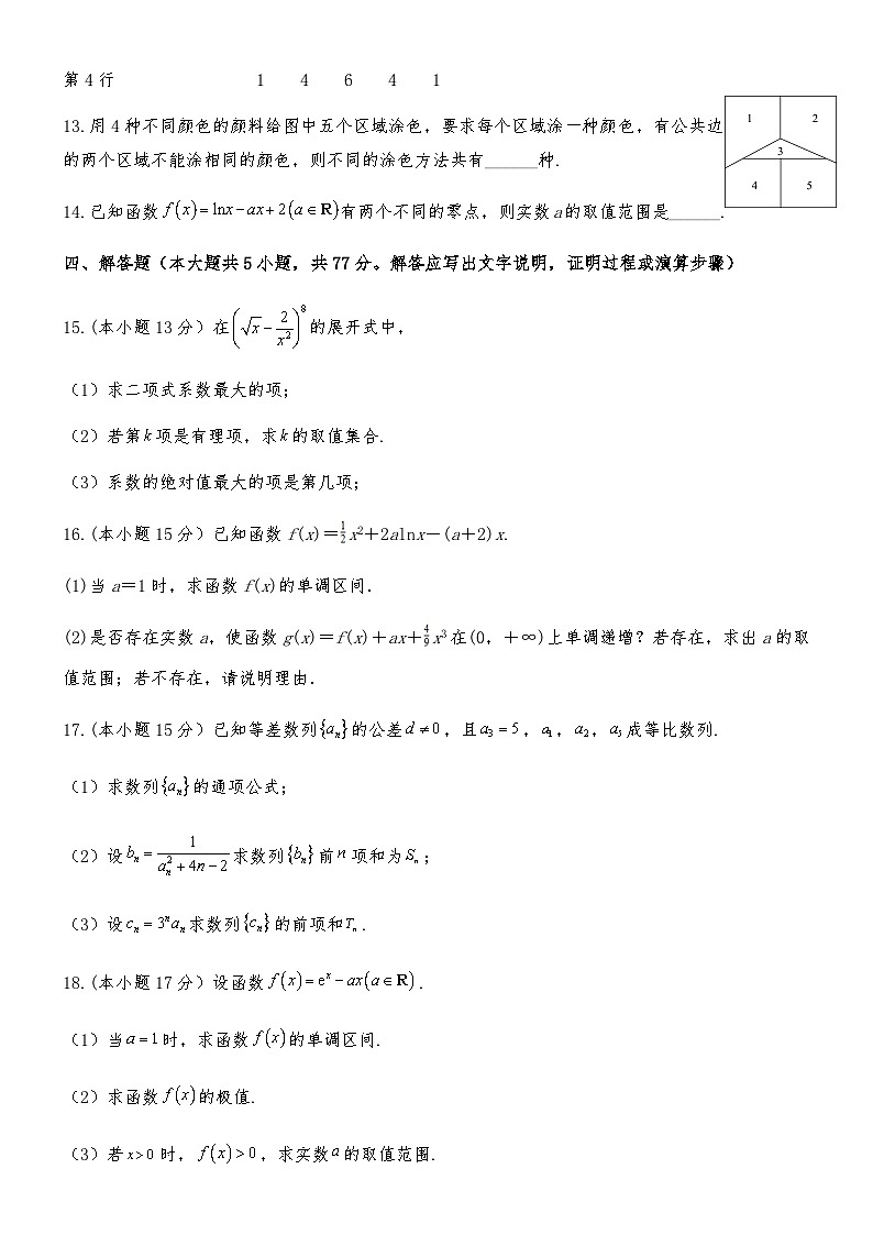 河北省承德第一中学2024-2025学年高二下学期4月月考 数学试卷（含解析）第3页