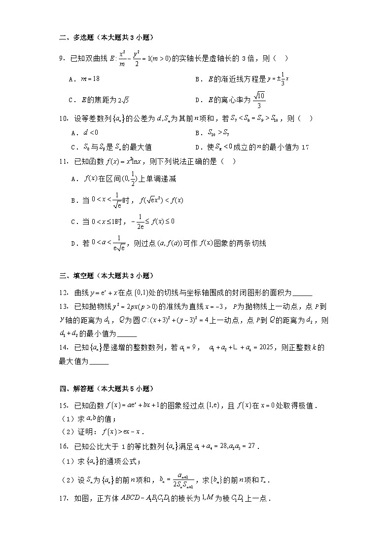 河南省名校联盟2024−2025年高二下学期阶段性检测（三） 数学试题（含解析）第2页