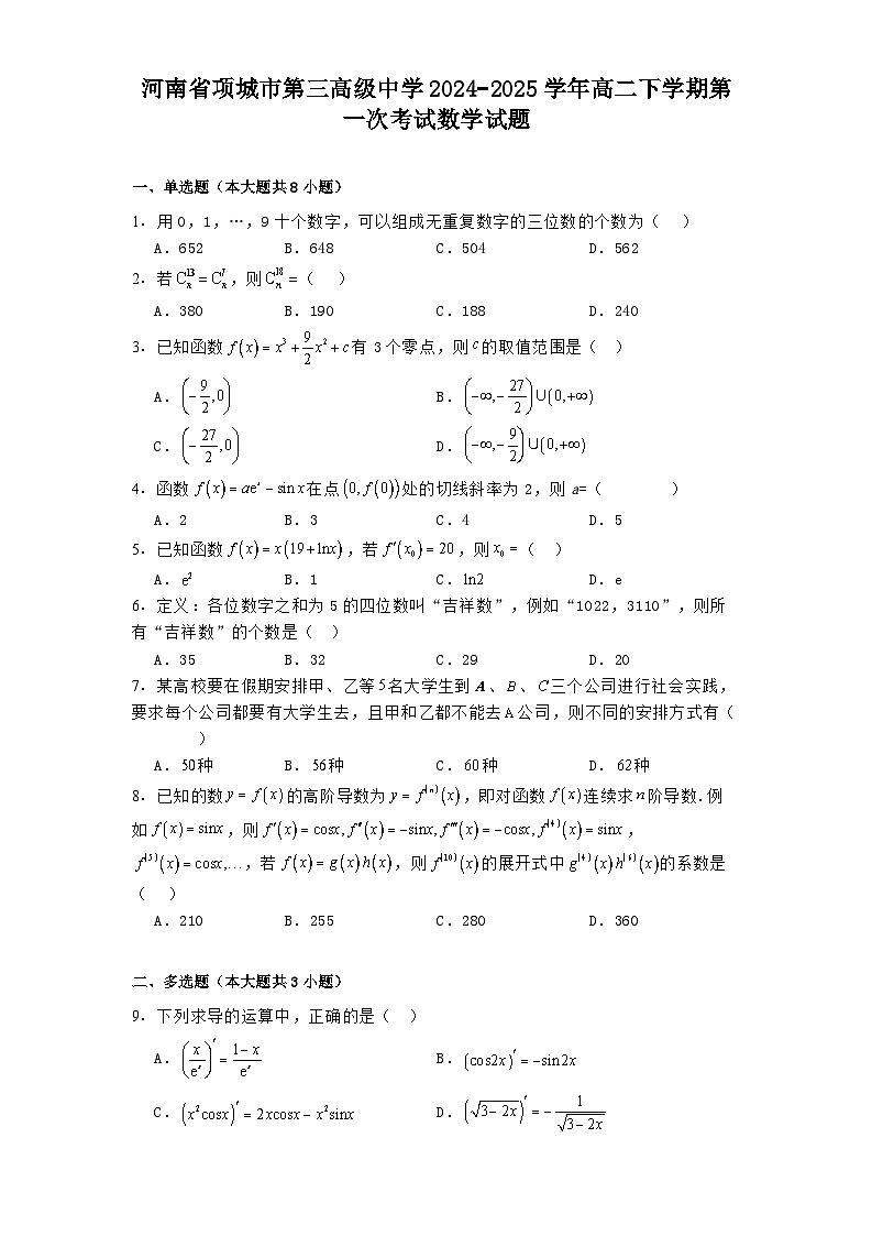 河南省项城市第三高级中学2024−2025学年高二下学期第一次考试 数学试题（含解析）第1页