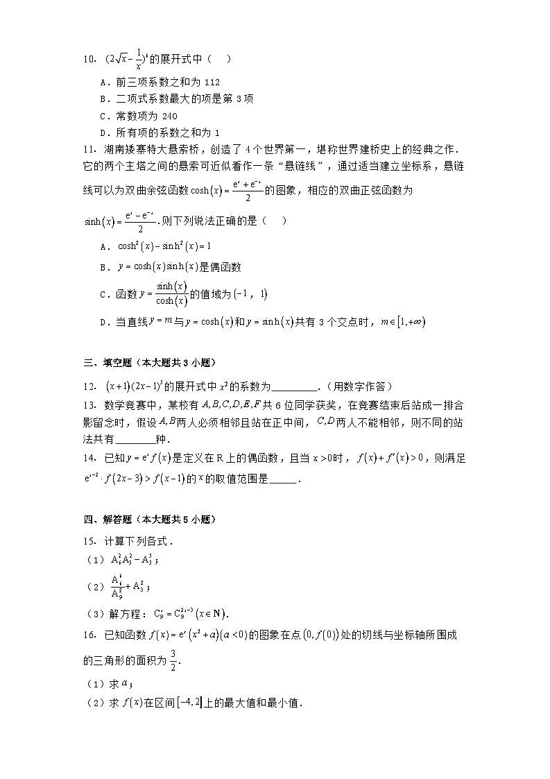 河南省项城市第三高级中学2024−2025学年高二下学期第一次考试 数学试题（含解析）第2页