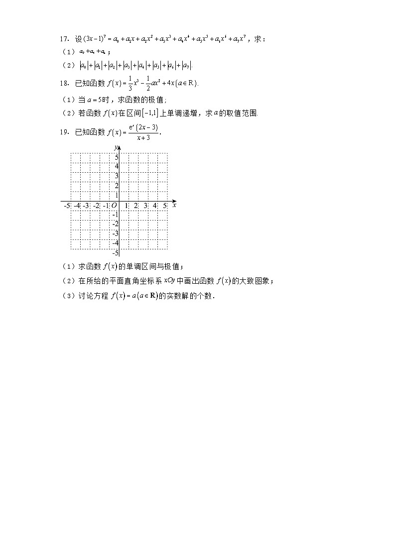 河南省项城市第三高级中学2024−2025学年高二下学期第一次考试 数学试题（含解析）第3页