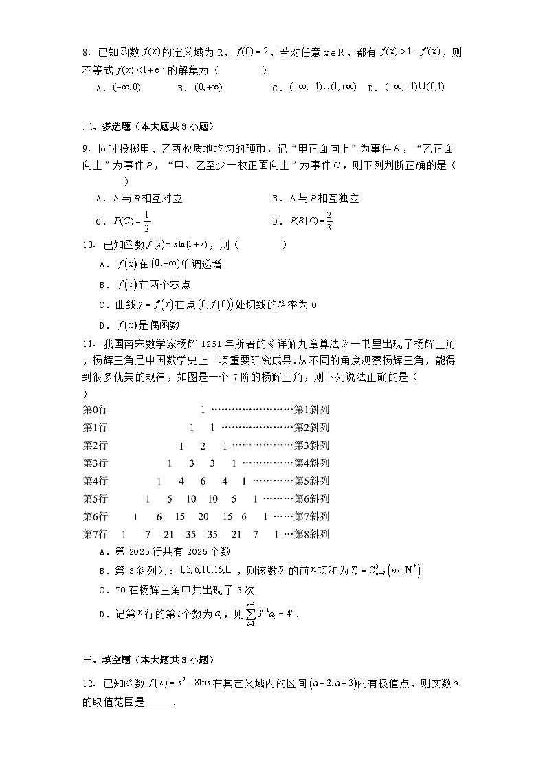 河北省邢台市第一中学2024−2025学年高二下学期第二次月考 数学试题（含解析）第2页