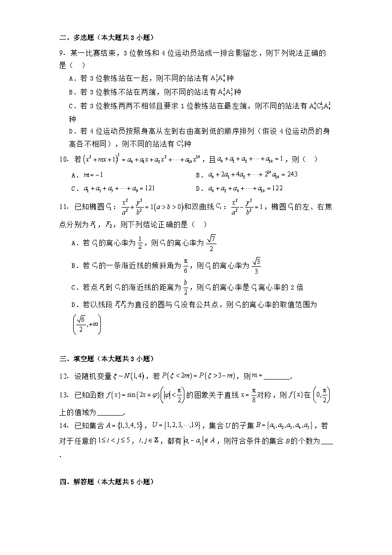 贵州省遵义市播州区2024−2025学年高二下学期联考 数学试题（含解析）第2页