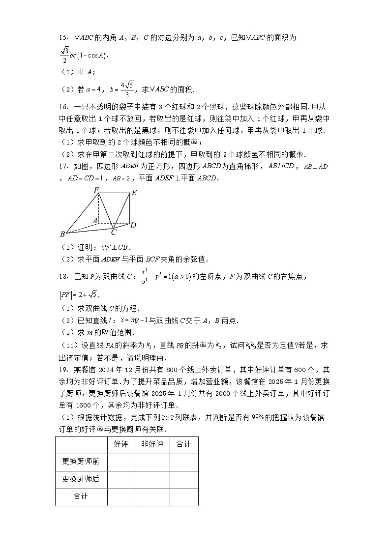 贵州省遵义市播州区2024−2025学年高二下学期联考 数学试题（含解析）第3页