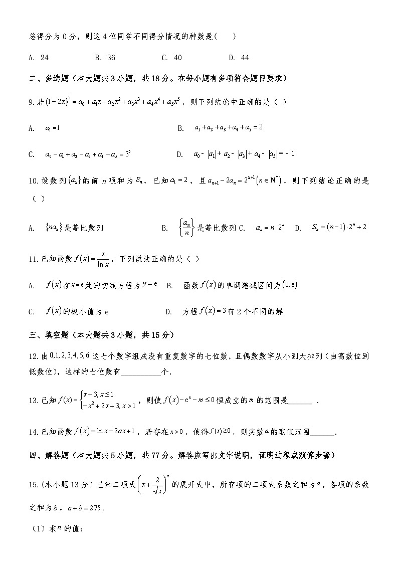 河北承德市双滦区实验中学2024-2025学年高二下学期高二4月份月考 数学试卷（含解析）第2页