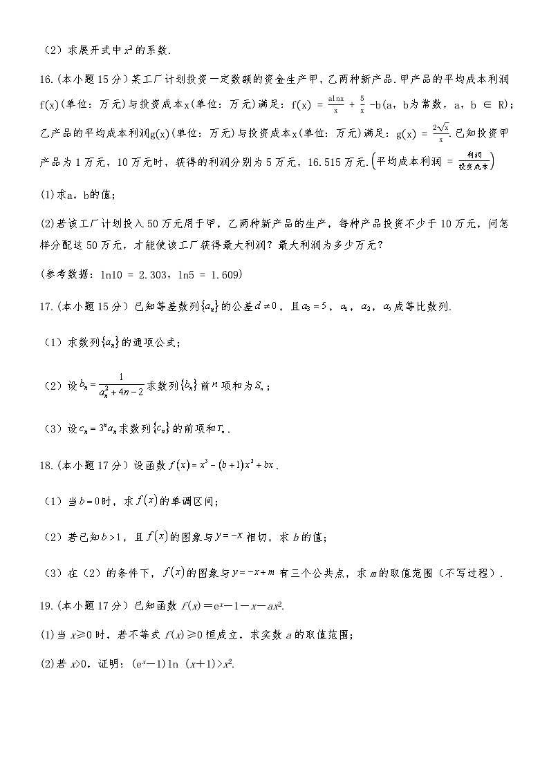 河北承德市双滦区实验中学2024-2025学年高二下学期高二4月份月考 数学试卷（含解析）第3页