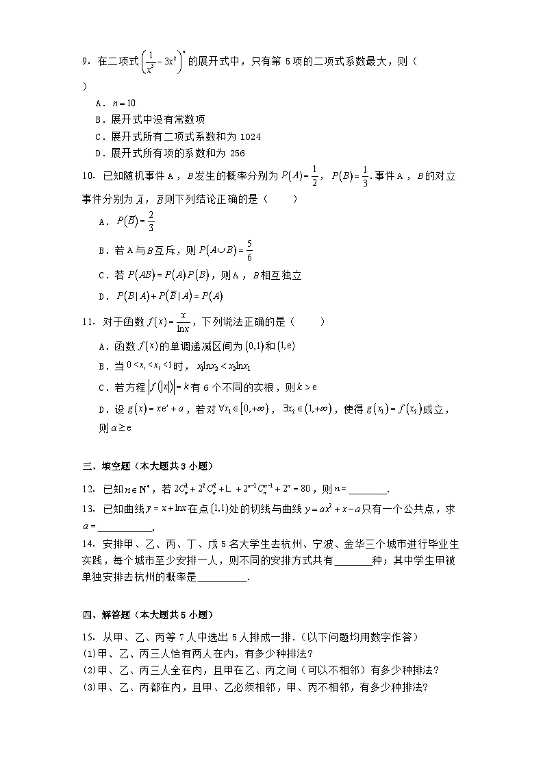 河南省郑州市第一中学2024−2025学年高二下学期期中考试 数学试卷（含解析）第2页